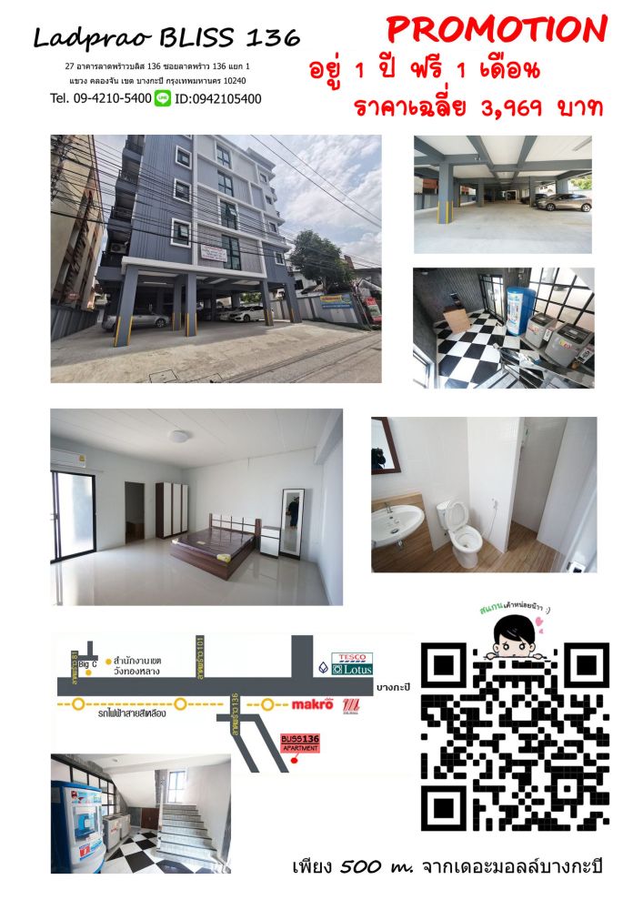 ลาดพร้าว บลิส 136 อยู่ 1ปี ฟรี