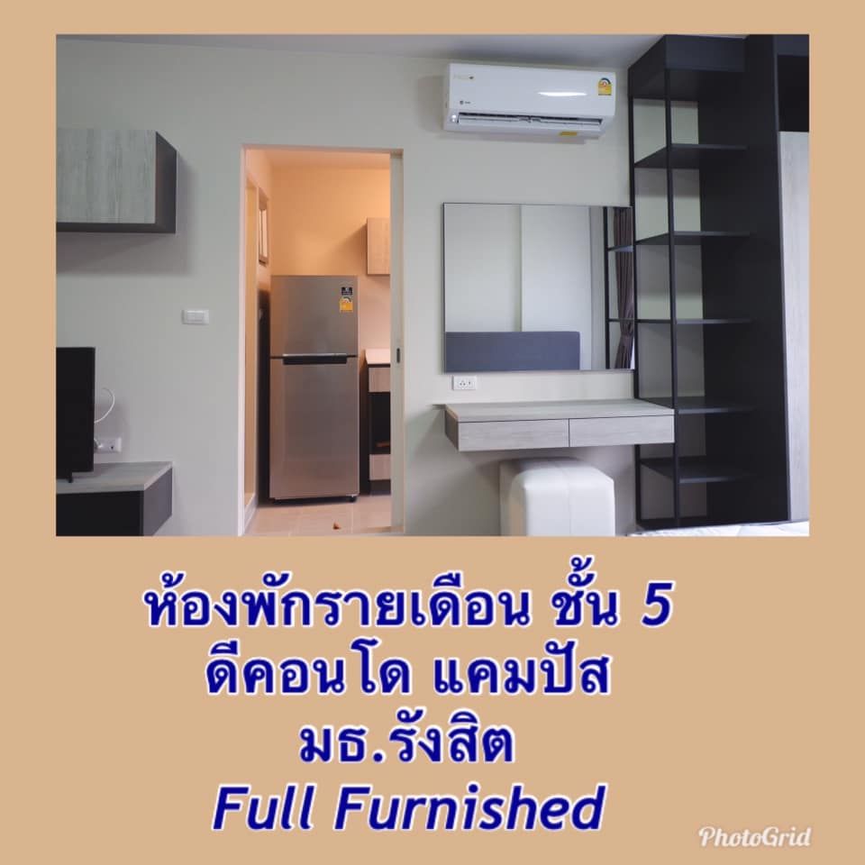 ดีคอนโด แคมปัส รีสอร์ท รังสิต ตรงข้าม มธ.รังสิต เจ้าของให้เช่าเอง