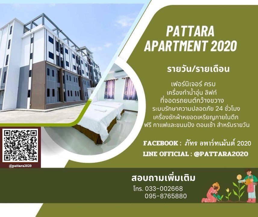 ภัทร อพาร์ทเม้นท์ 2020