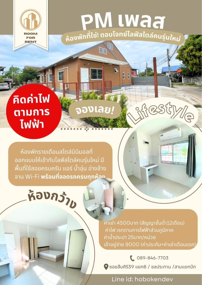 ห้องพักรายเดือน PM Place พีเอ็มเพลส