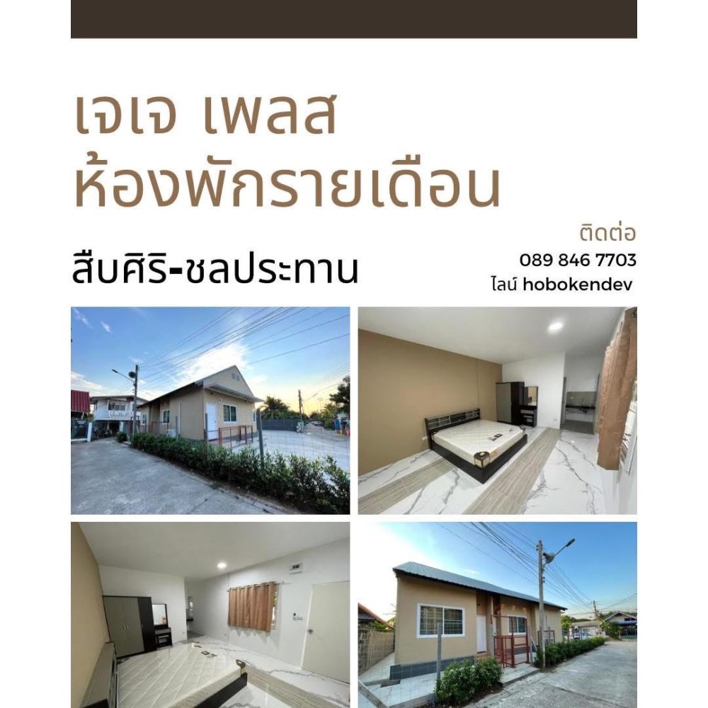 ห้องพักรายเดือน JJ Place เจเจเพลส