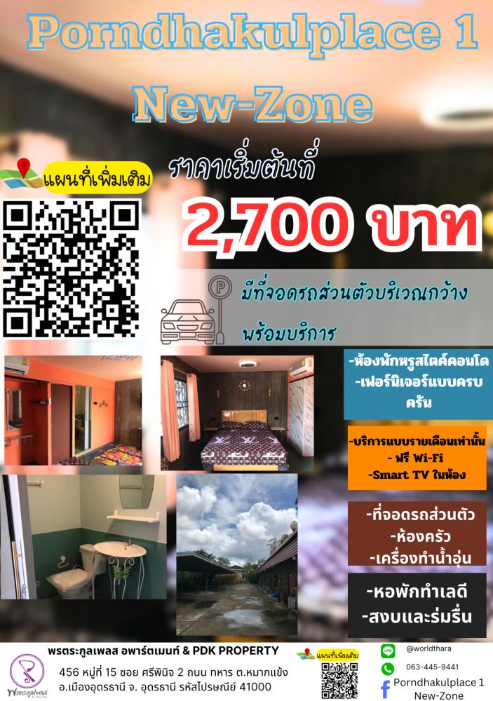 พรตระกูลเพลส นิวโซน