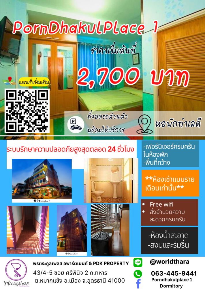 พรตระกูลเพลส 1