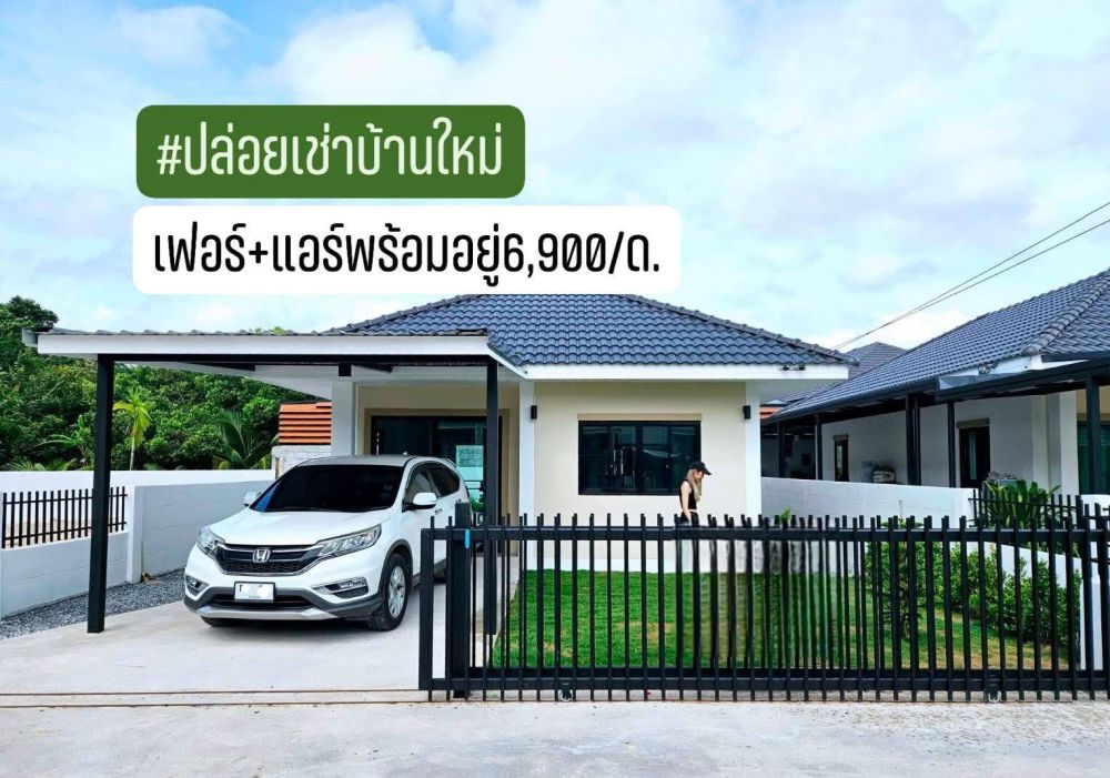 ให้เช่าบ้านเดี่ยวหลังใหญ่ บ้านใหม่ 2นอน 2น้ำ แค่ 6900/ด. ใกล้เซ็นทรัล 10นาที