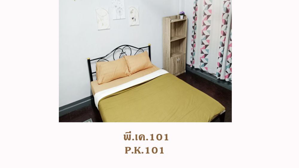 ห้องพัก พี.เค.101