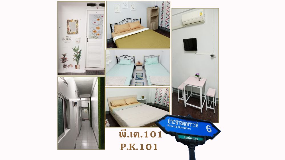 ห้องพัก พี.เค.101