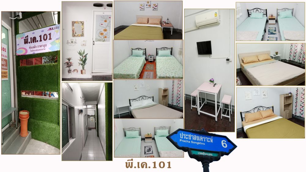 ห้องพัก พี.เค.101