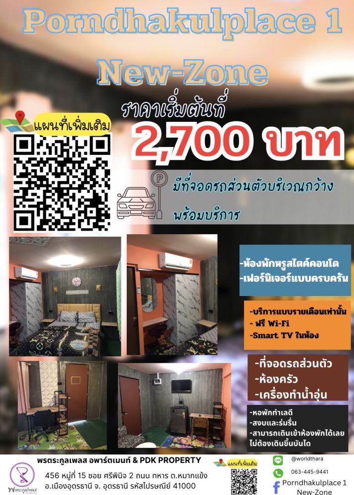 พรตระกูลเพลส นิวโซน