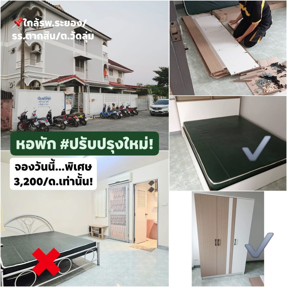 หอพักบ้านวัดลุ่ม