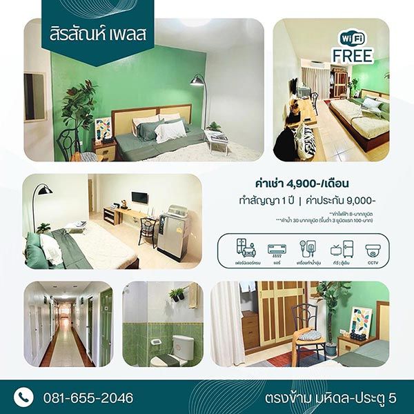 สิรสัณห์ เพลส