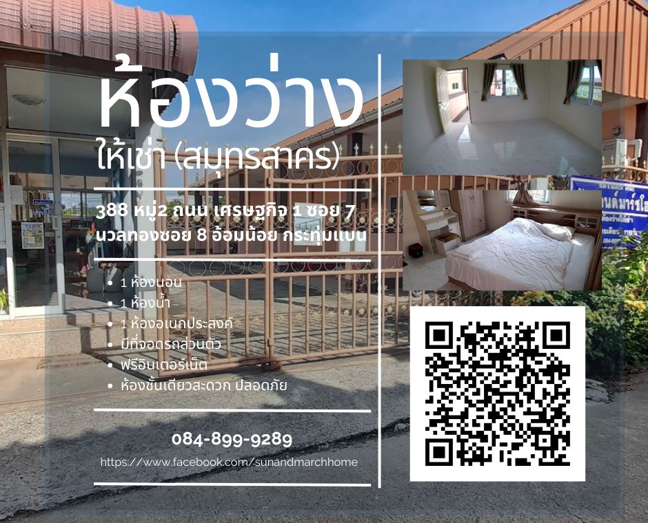 Sun&March Home (ซัน&มาร์ช โฮม)