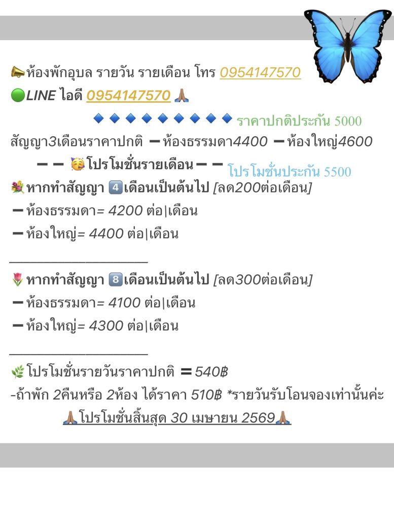 Riposo ริโพสโซ่ แมนชั่น ห้องเช่าอุบล  อพาร์ทเม้นท์อุบล  รายวันรายเดือนอุบล