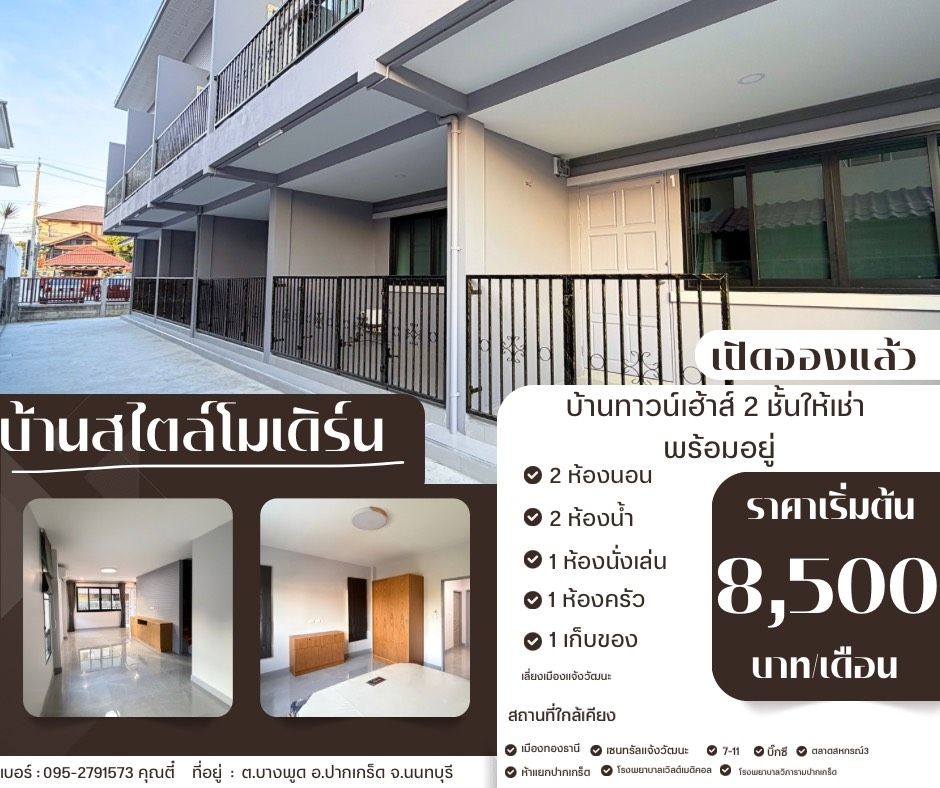 บ้านสุวรรณา ทาวน์เฮ้าส์