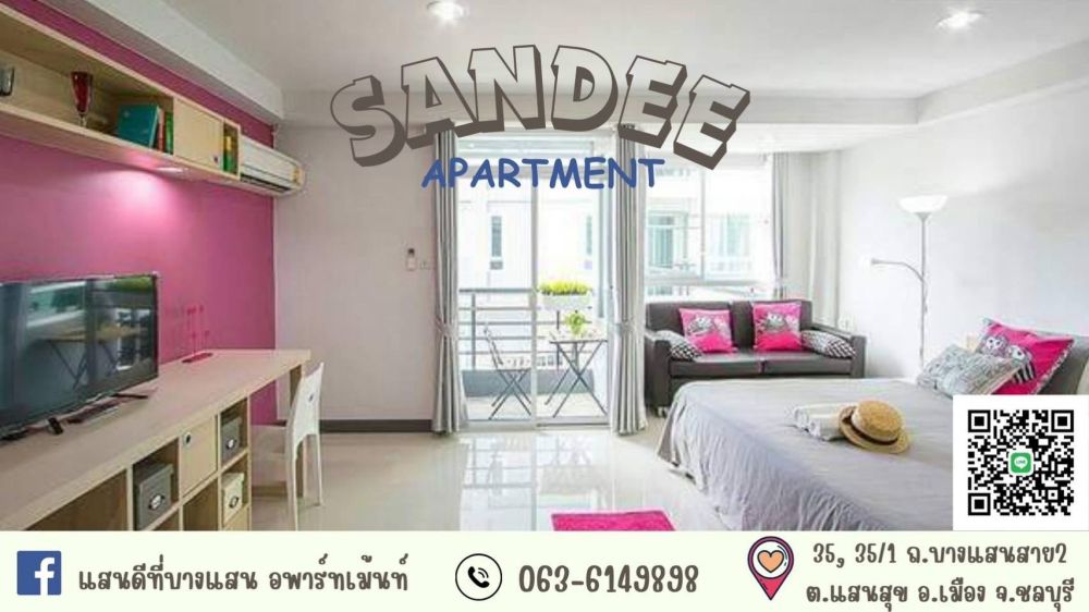 หอพักแสนดี@บางแสน