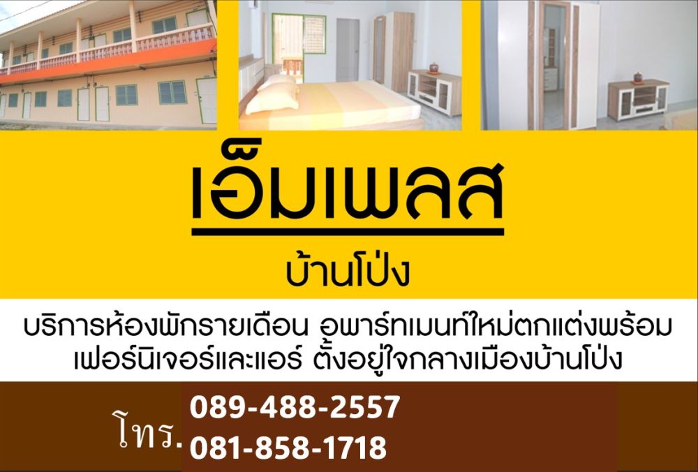 Mplace Banpong Apartment