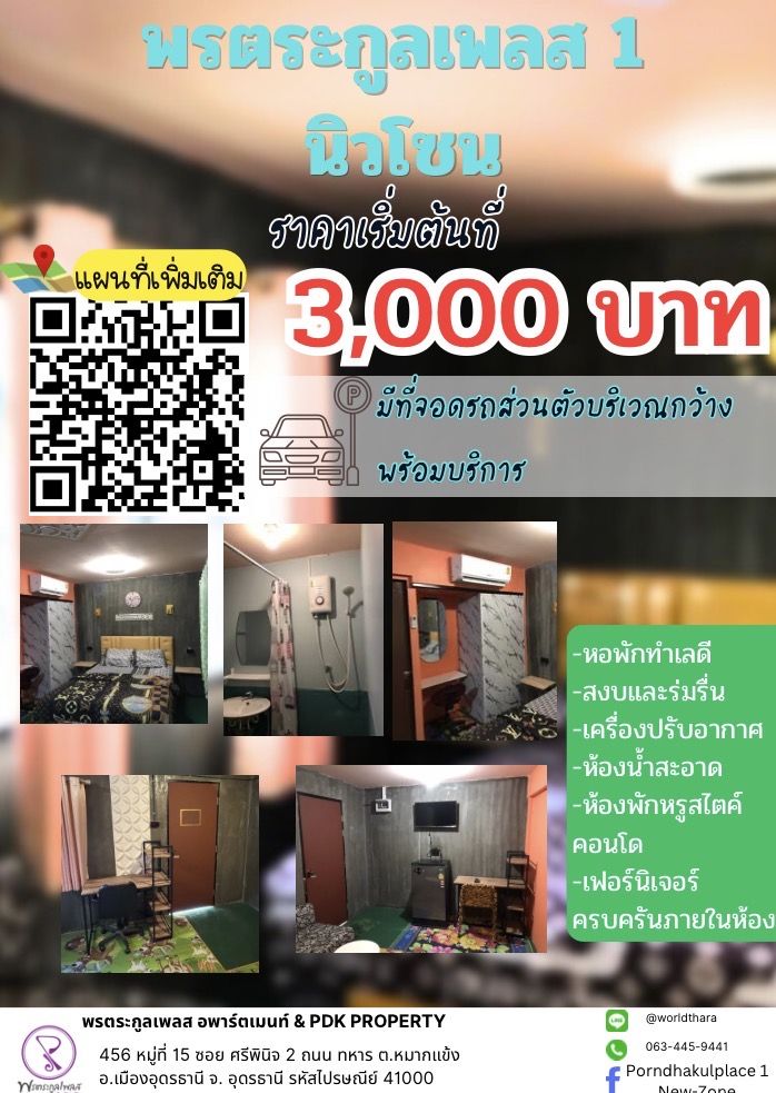 พรตระกูลเพลส นิวโซน