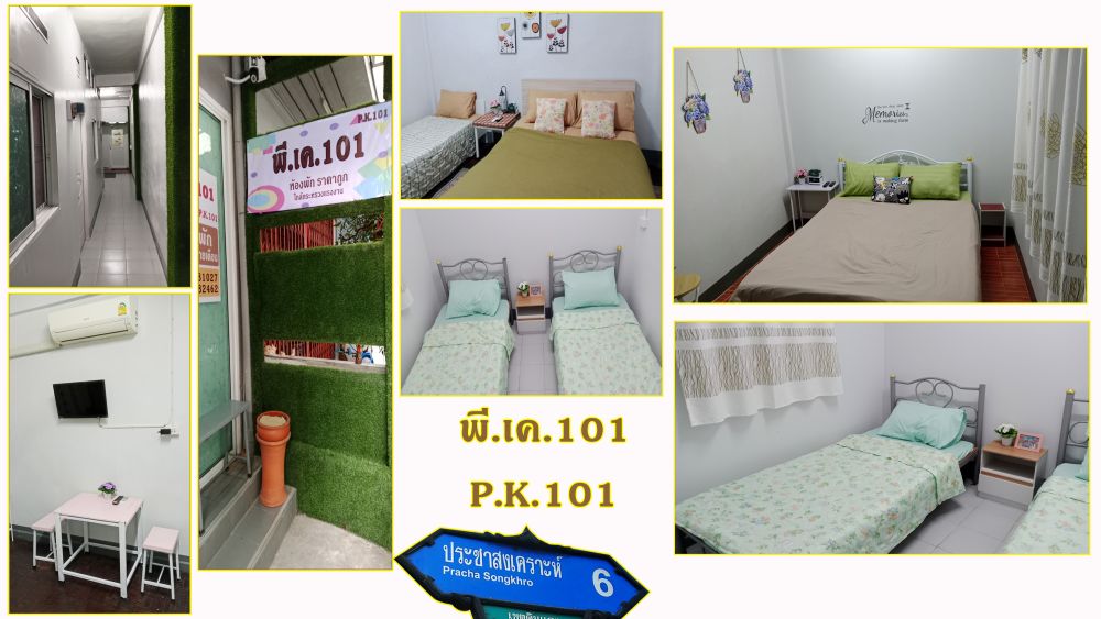 ห้องพัก พี.เค.101