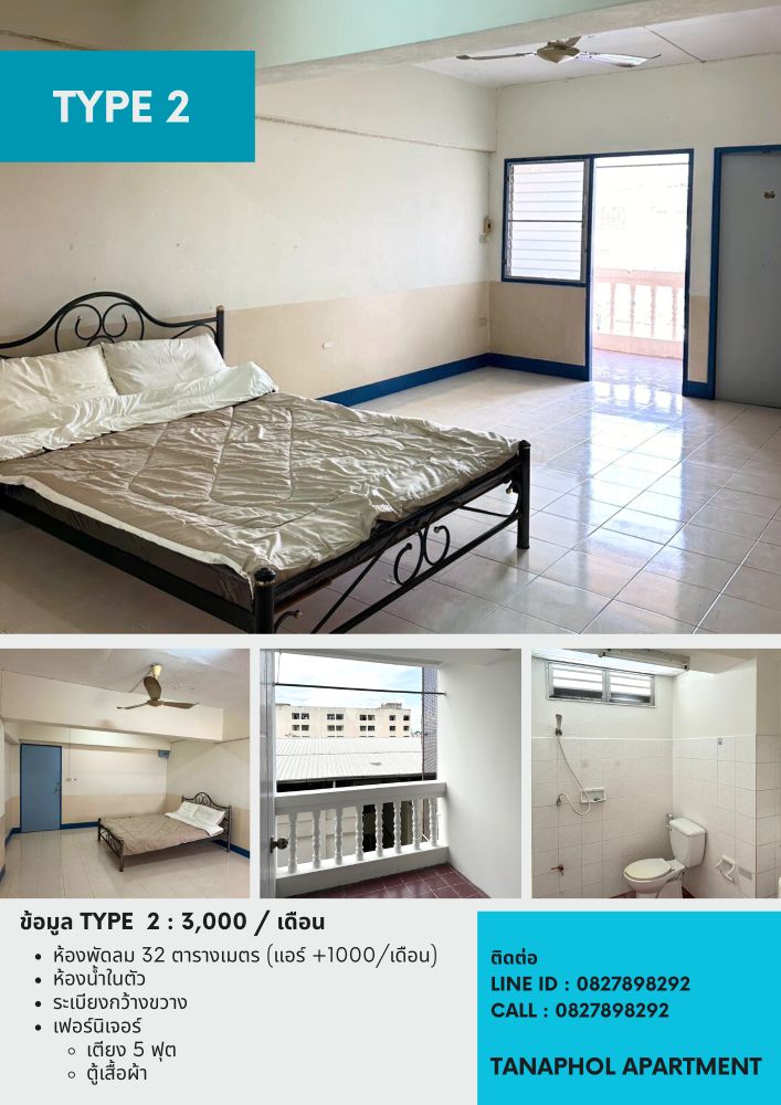 ธนพล อพาร์ตเม้นต์