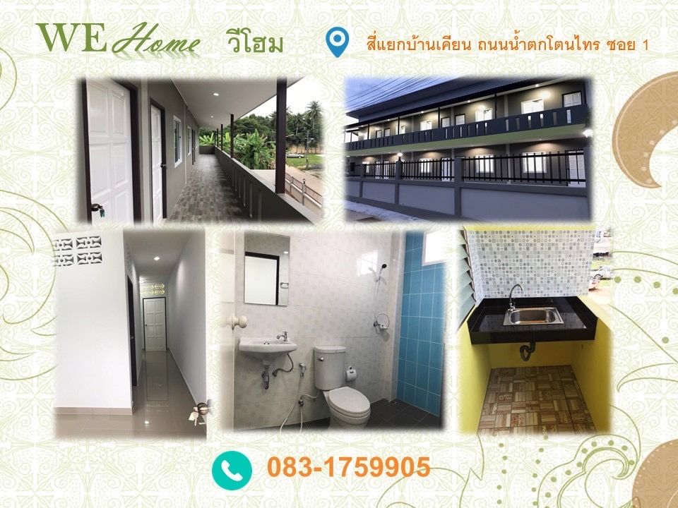 วีโฮม ห้องพักรายเดือน ถลาง