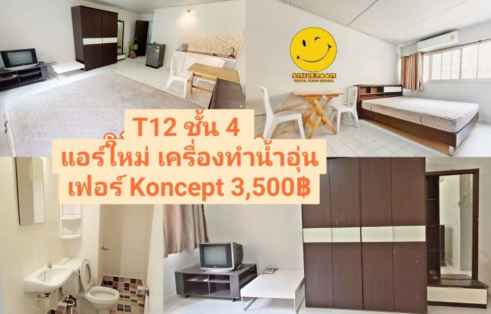 ห้องแอร์ เริ่ม 3500฿ เมืองทองธานี Cosmo รร.เซนฟรัง ศิลปากร ตำรวจ Commando