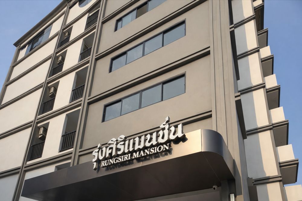 รุ่งศิริ แมนชั่น