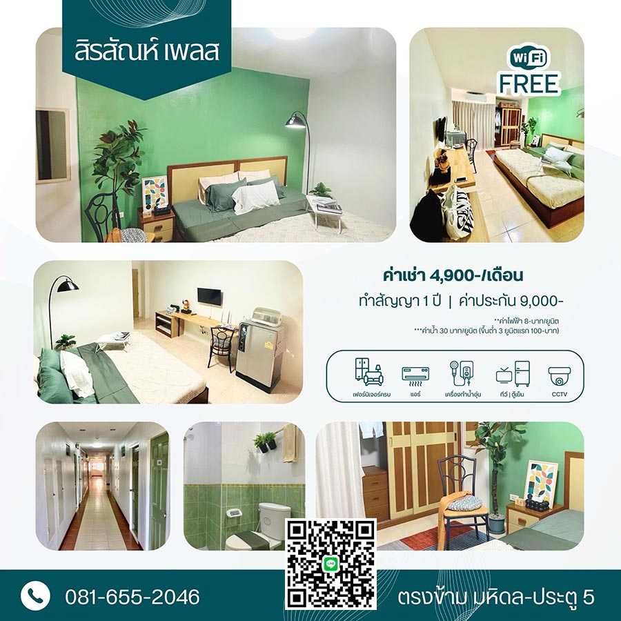 สิรสัณห์ เพลส