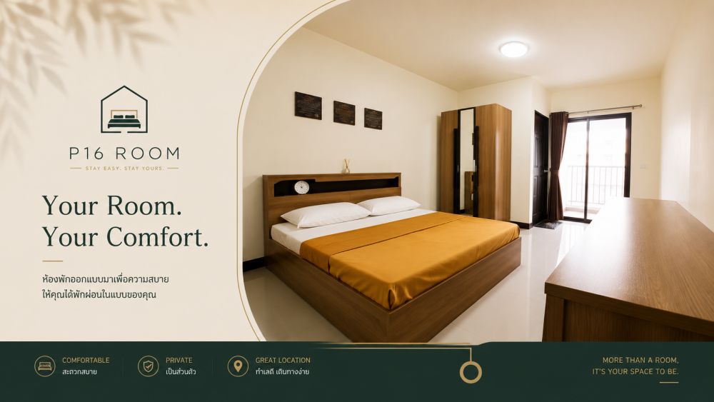 P16 Room (พีซิกซ์ทีนรูม)