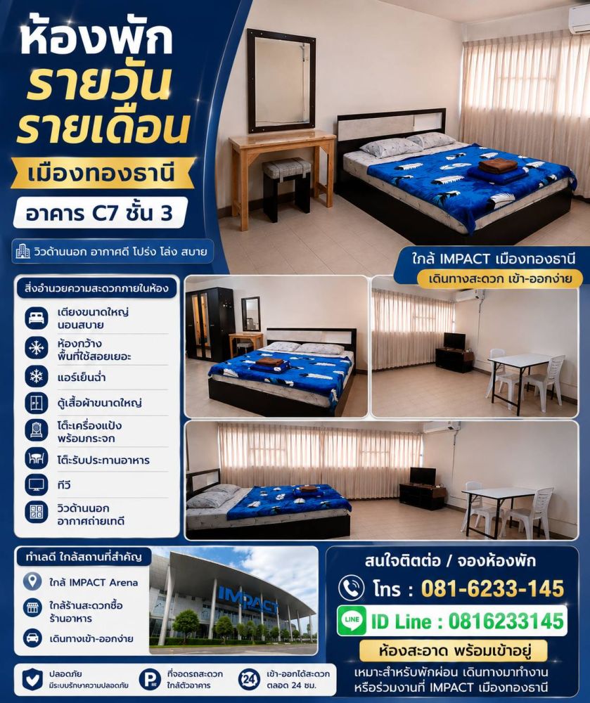 ให้เช่าป็อปปูล่าคอนโดมีเนียมครูเมืองทอ C7 ชั้น 3