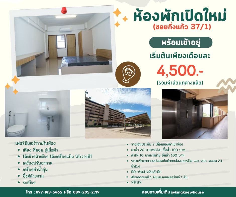 กิ่งแก้วเฮ้าส์