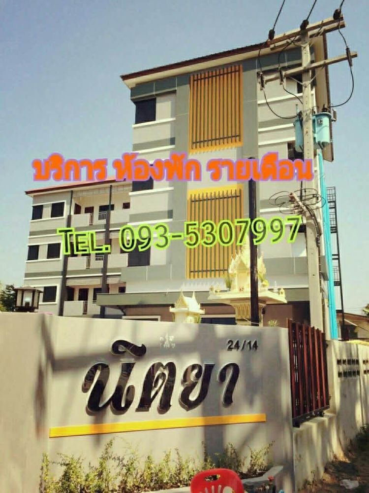 NitayaApartmentNongsim