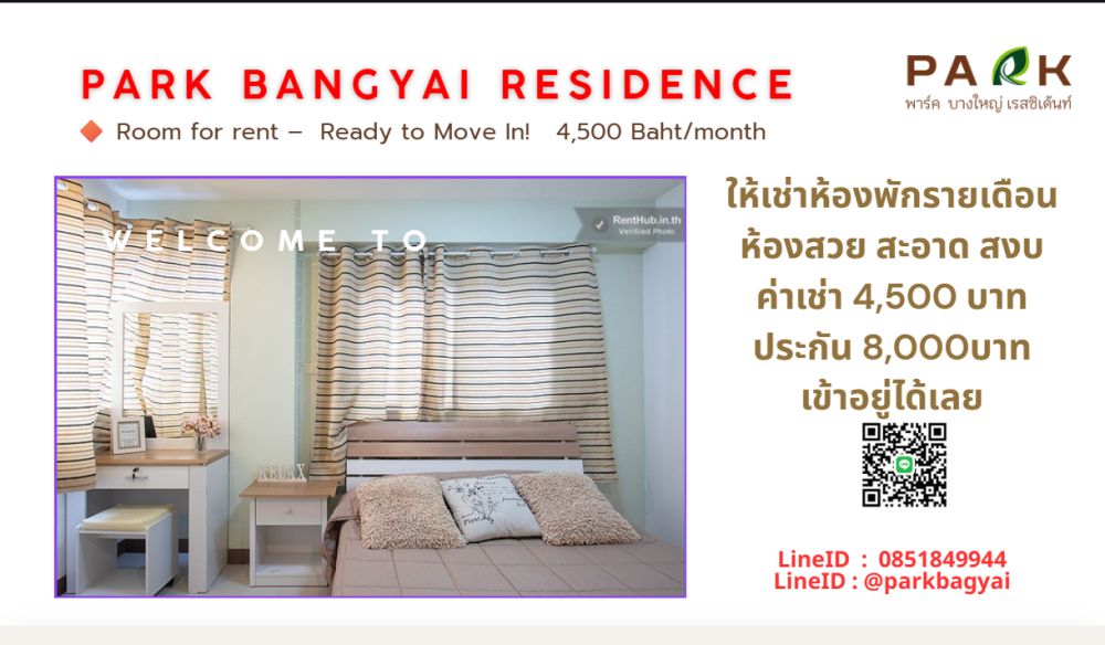 พาร์คบางใหญ่ เรสซิเด้นท์