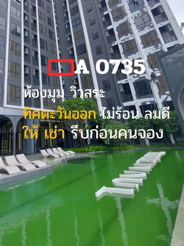 ให้เช่า คอนโด โมดิซ วอลท์ เกษตร ศรีปทุม ซอยพหลโยธิน 49/1