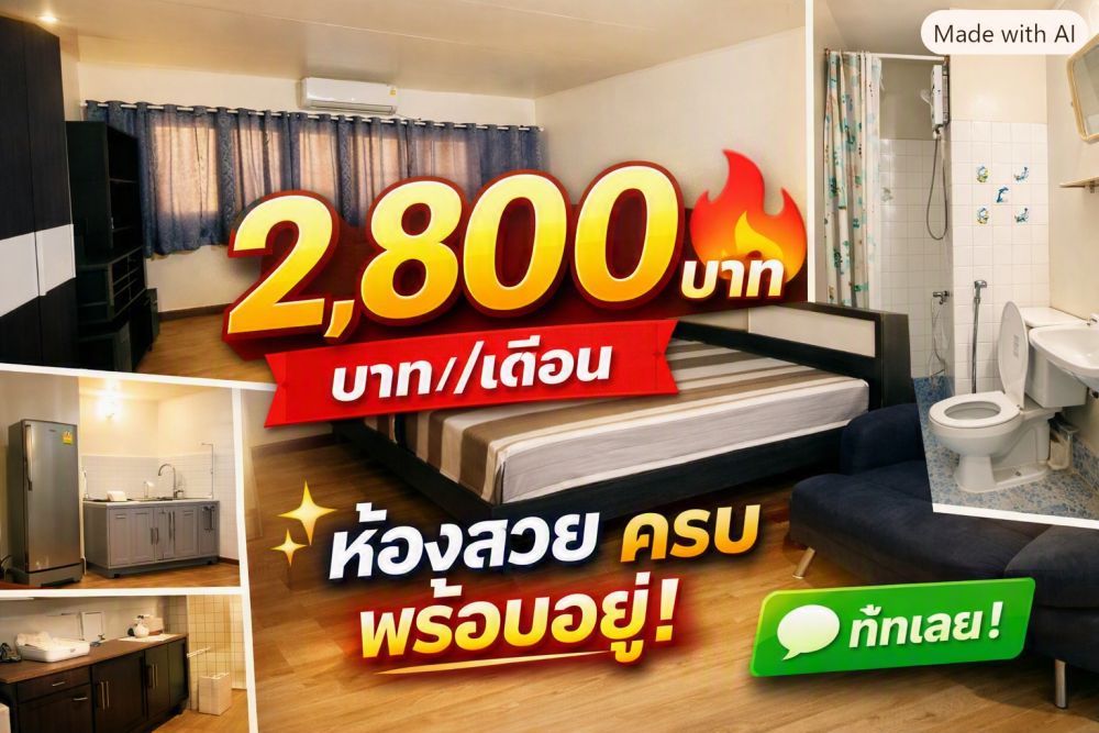 คอนโด ป็อปปูล่า เมืองทองธานี ตึก T5 ชั้น 6 ให้เช่า 2,900 บ/ด (เฟอร์ครบ)