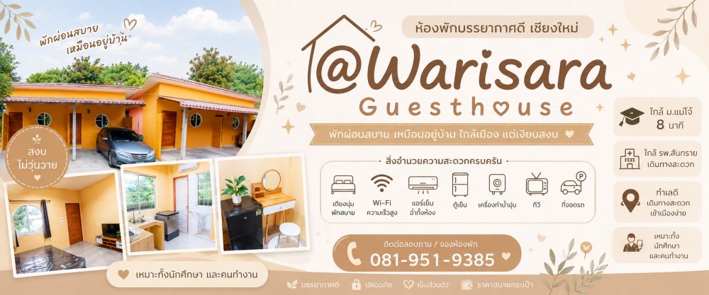 วริศรา เกสต์เฮาส์
