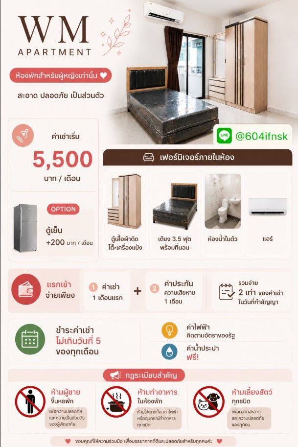 หอพักสตรี WM Apt