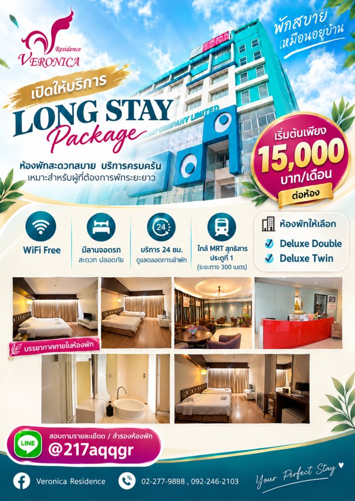 โรงแรมเวโรนิก้าเรสซิเด้นท์