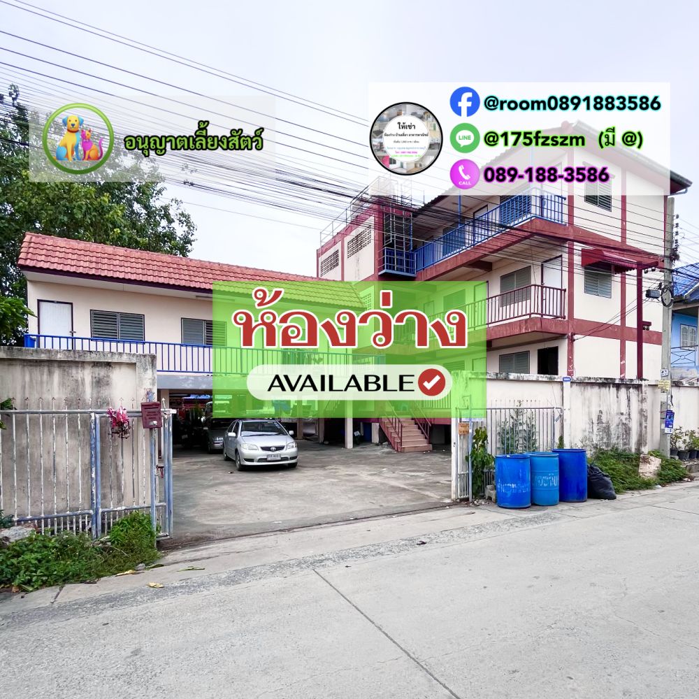 ห้องพัก ห้องเช่า ใกล้นิคมอุตบางปู โลตัสบางปู สมุทรปราการ